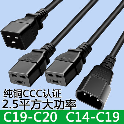 纯铜2.5平方大功率C19-C20服务器PDU电源线延长线UPS插头C14转C19