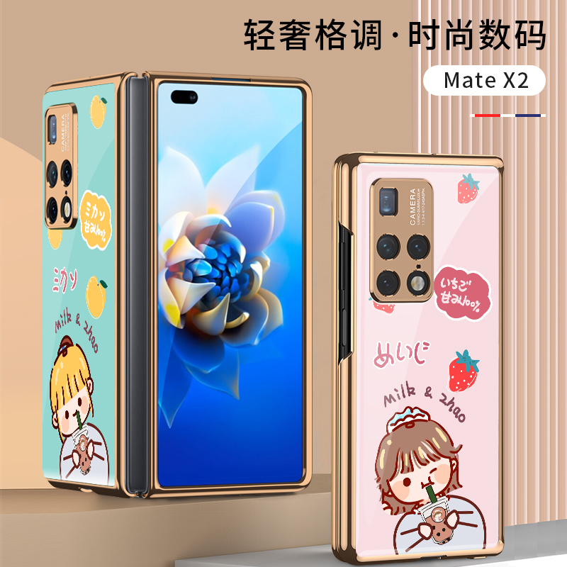 适用华为matex2手机壳卡通折叠屏x2代个性创意奶茶matex2手机套来图