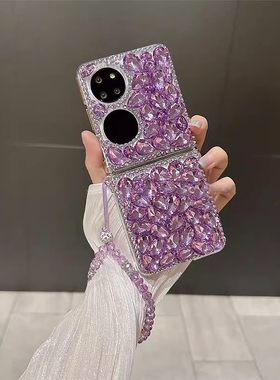 适用华为Pocket 2手机壳奢华紫色水晶闪钻Pocket s高级感镶钻手链