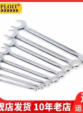 Exploit开拓扳手开口机修五金工具架子工套装两用扳手046030