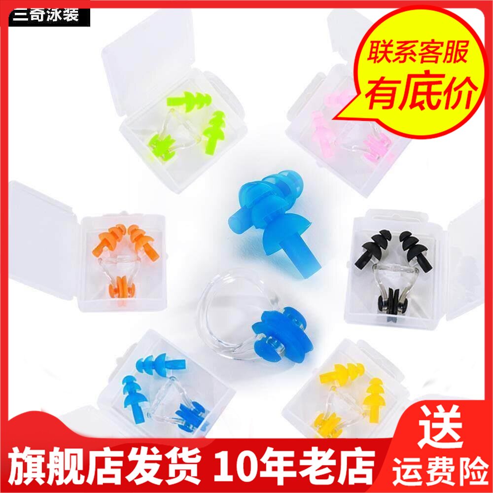 三奇游泳耳塞硅胶防水专业套装成鼻夹