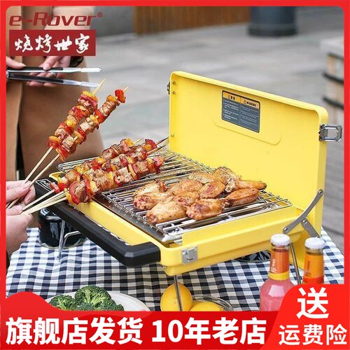 e－Rover烧烤世家木炭烧烤架便携加厚不锈钢大号烧烤炉CF-E110011