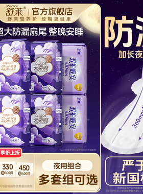 舒莱卫生巾夜用抗菌360/430mm整箱姨妈超薄透气学生420mm官方