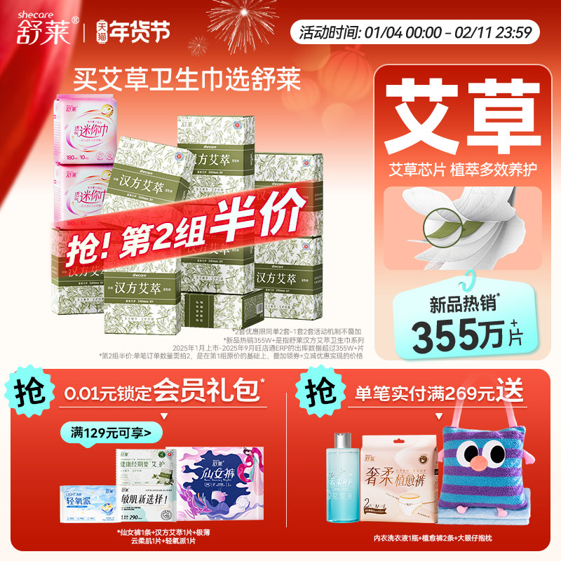 【第2件伴价】舒莱汉方艾萃卫生巾日用夜用艾草极薄姨妈巾官方,洗护清洁剂/卫生巾/纸/香薰,卫生巾,淘宝优惠券,粉丝福利购,淘宝优惠卷