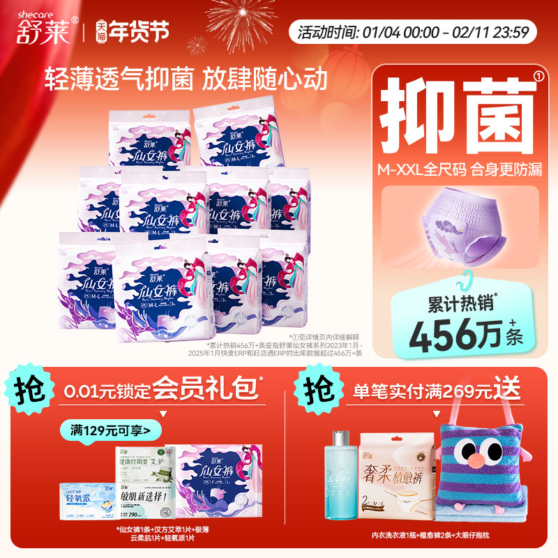 舒莱大码抑菌安睡裤安心裤超长裤型卫生巾夜用女经期防侧漏,洗护清洁剂/卫生巾/纸/香薰,安睡裤/安心裤,淘宝优惠券,粉丝福利购,淘宝优惠卷