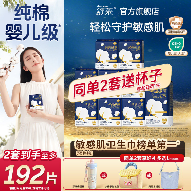 舒莱纯棉极薄卫生巾日夜组合图片