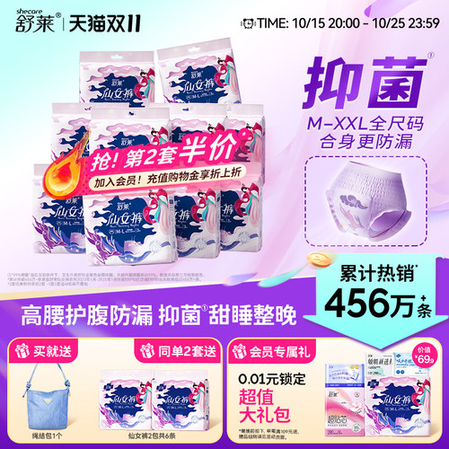 舒莱抑菌旗舰店官网30片夜安裤