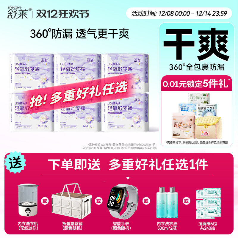 舒莱好梦裤中国多重防漏安睡裤