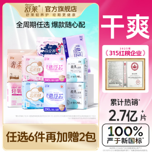 舒莱纯棉医护级卫生巾日夜超薄姨妈巾安睡裤 任选6件再赠2包