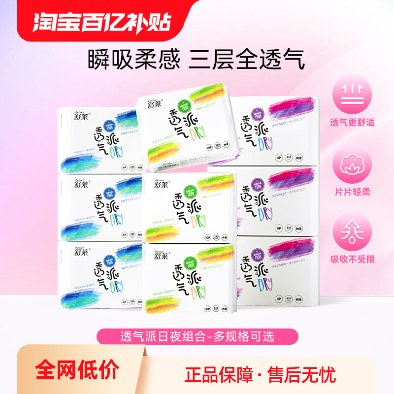 舒莱透气派卫生巾防侧漏日用透气姨妈巾加长夜用430mm官方旗舰店