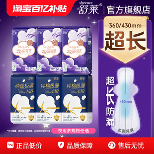 舒莱卫生巾360/430mm加长夜用卫生巾防漏透气干爽纯棉极薄姨妈巾