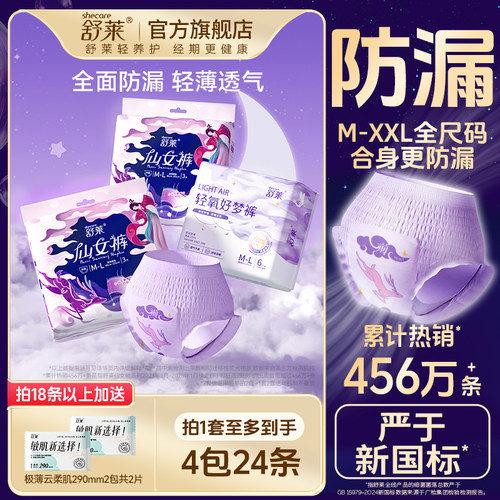 舒莱安心裤轻薄透气全尺码自选