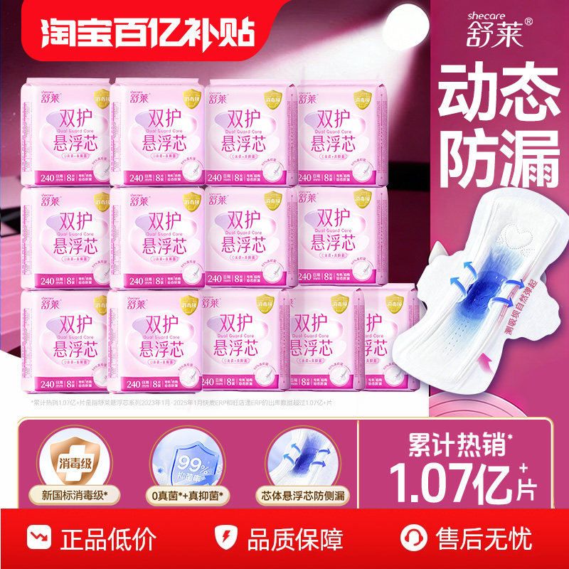 舒莱消毒级0真菌纯日夜用卫生巾
