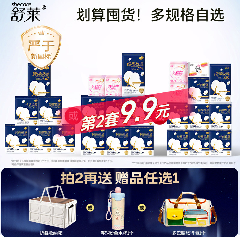 舒莱纯棉极薄卫生巾日夜组合