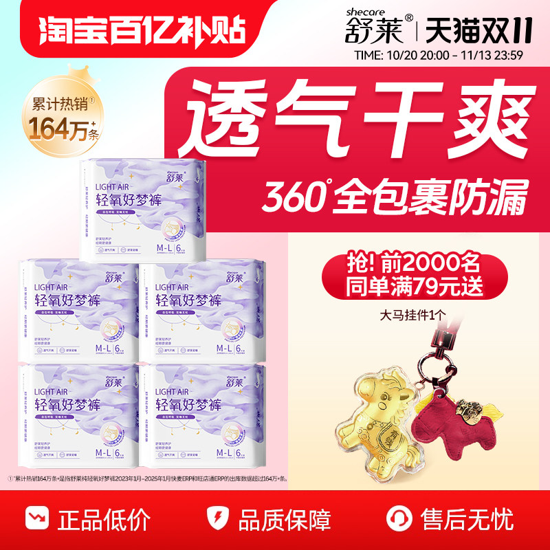 下拉领补贴】舒莱好梦安睡裤大码卫生巾女经期用防侧漏透气安心裤