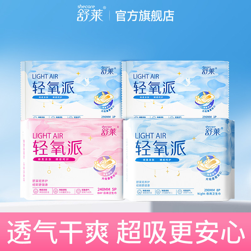 舒莱卫生巾组合15片 7.9元 - 86线报