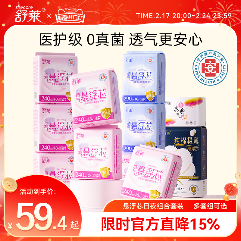 舒莱卫生巾医护级敏肌专属悬浮芯防漏姨妈巾日夜组合装官方旗舰店