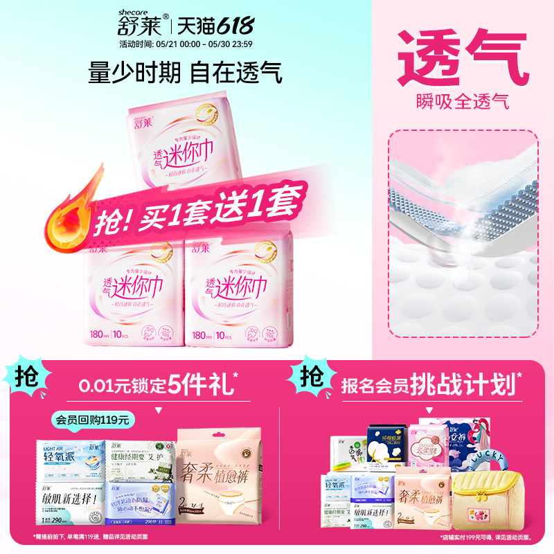 舒莱透气迷你卫生巾180mm量少日用透气干爽有护翼小姨妈巾组合