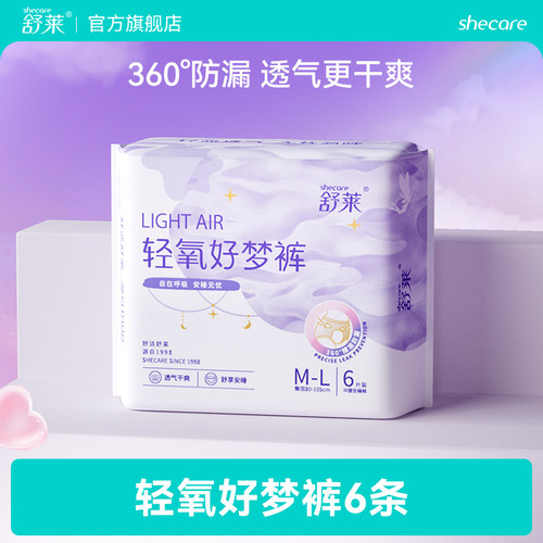 卫生巾防漏超薄安心裤舒莱经期用