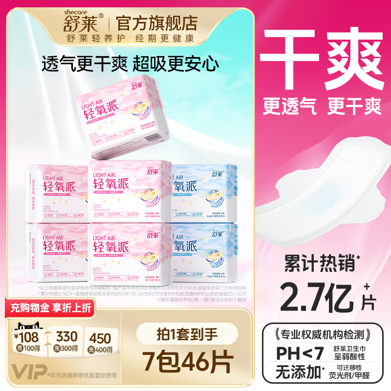 舒莱国货氧棉超薄日夜装卫生巾