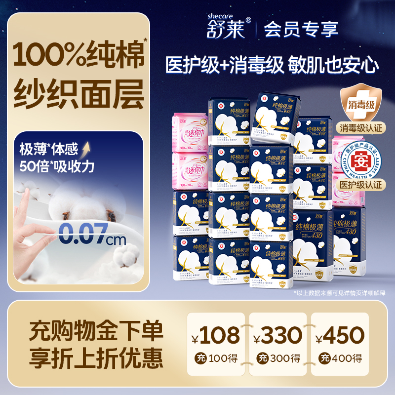 【下拉详情看攻略】舒莱纯棉极薄卫生巾消毒级0真菌国货姨妈巾女