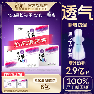 舒莱透气姨妈巾瞬吸防侧漏特长夜用430mm卫生巾整箱 拍2送2包