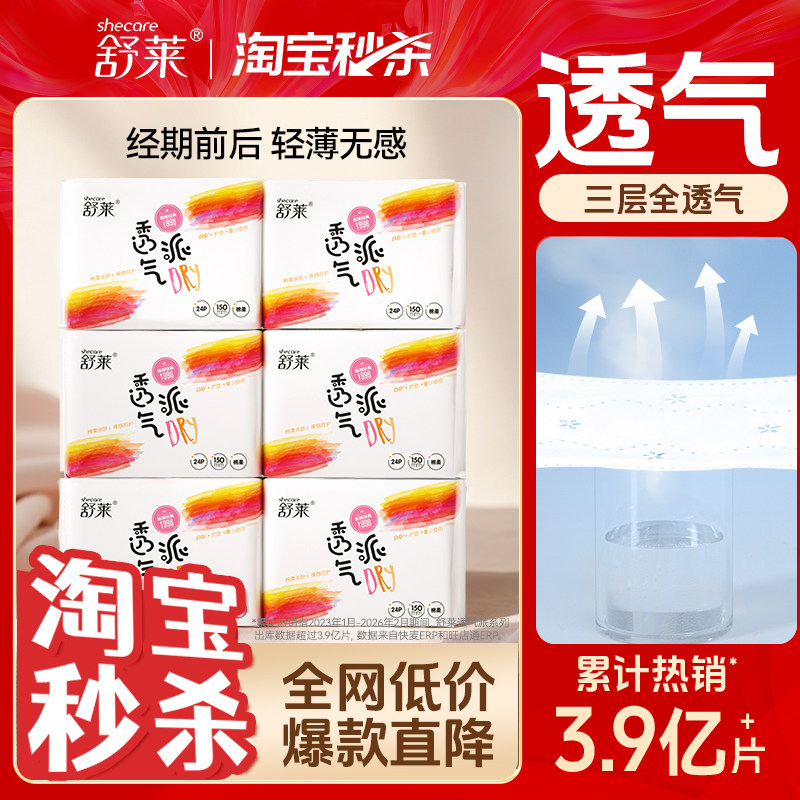 舒莱护垫女超薄瞬吸透气护垫卫生巾整箱3包72片/6包144片官方正品