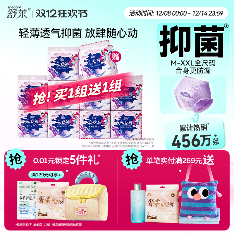 舒莱裤型卫生巾仙女裤安睡裤姨妈巾女经期防侧漏安心裤夜用抑菌