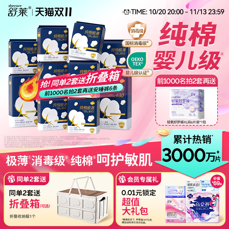 舒莱纯棉卫生巾日夜组合装