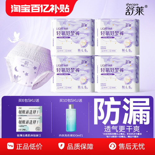 舒莱安心裤干爽防漏安睡裤