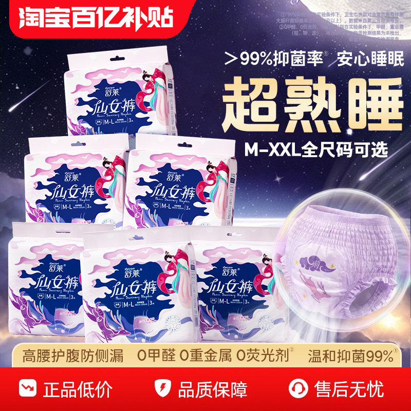 舒莱安心裤女经期用夜用安睡裤图片