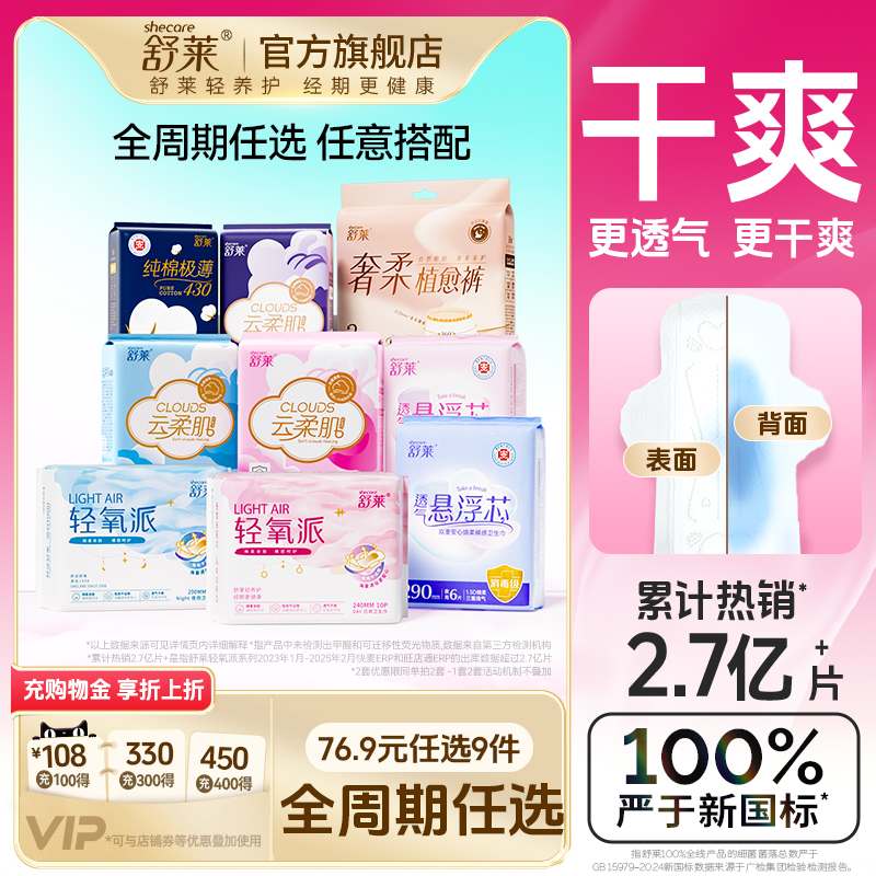 【爆款任选9件随心搭】舒莱卫生巾消毒级奢柔纯棉干爽日夜安睡裤