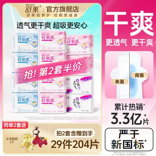 瞬吸不受限 透气不闷热 干爽舒适整个经期