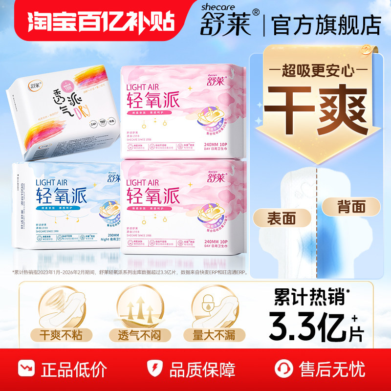 舒莱轻氧派卫生巾女整箱学生透气瞬吸姨妈巾护垫日夜用组合装批发