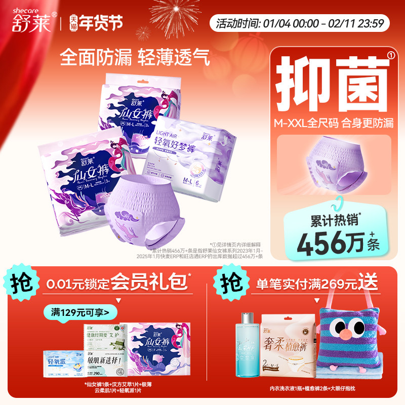 舒莱安睡裤女经期夜用防侧漏大码200斤抑菌安心裤拉拉安全官方透