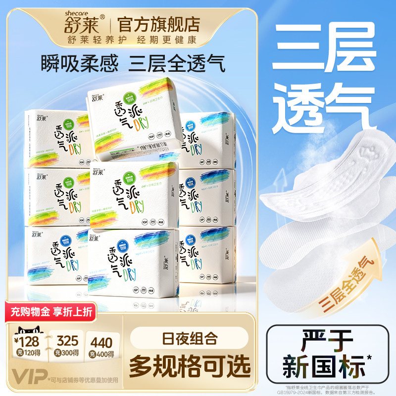 舒莱透气派卫生巾瞬吸防漏姨妈巾日夜用组合超长夜用姨妈巾官方图片