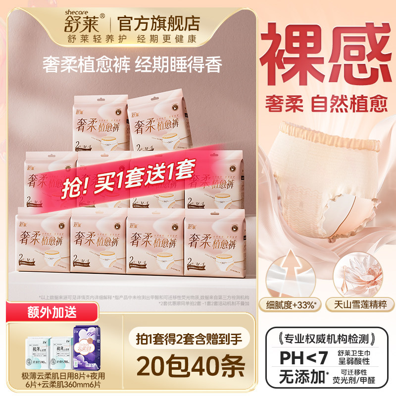 奢柔植愈褲，經期睡得香