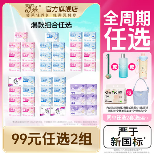 舒莱卫生巾轻氧派日用夜用透气干爽加长夜用姨妈巾官方正品旗舰店