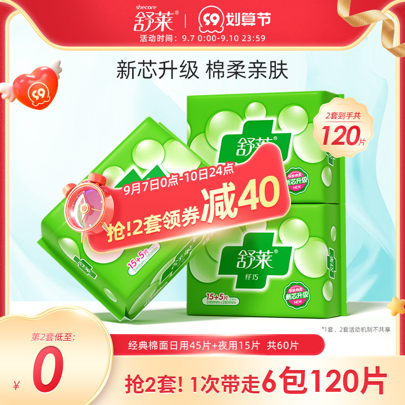 舒莱卫生巾女经典透气棉柔瞬吸姨妈巾日用夜用组合装整箱批发学生