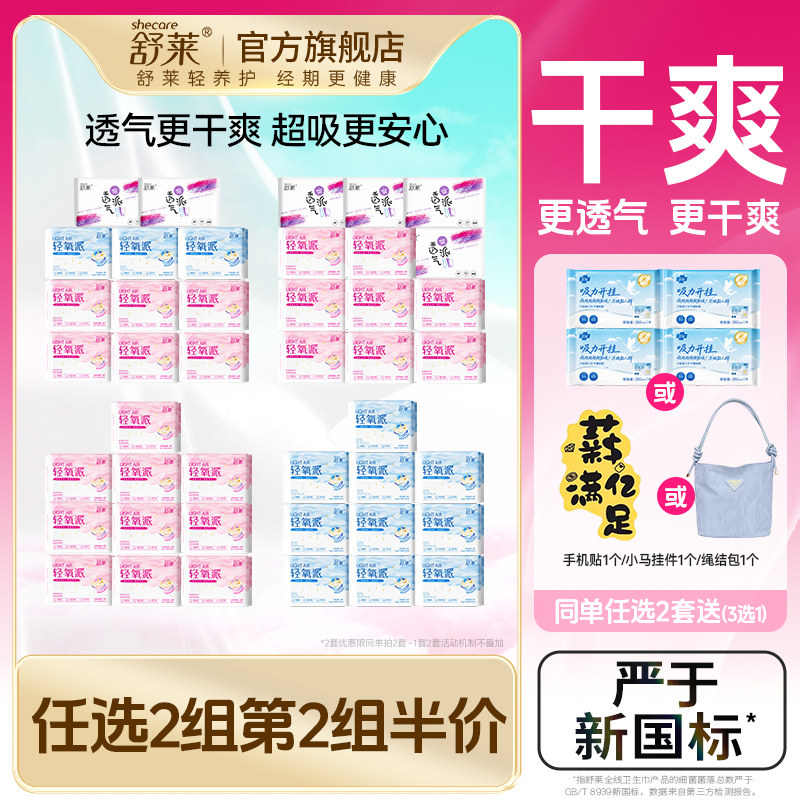 舒莱卫生巾女干爽透气学生防漏姨妈巾防漏日用夜用组合装官方旗舰图片