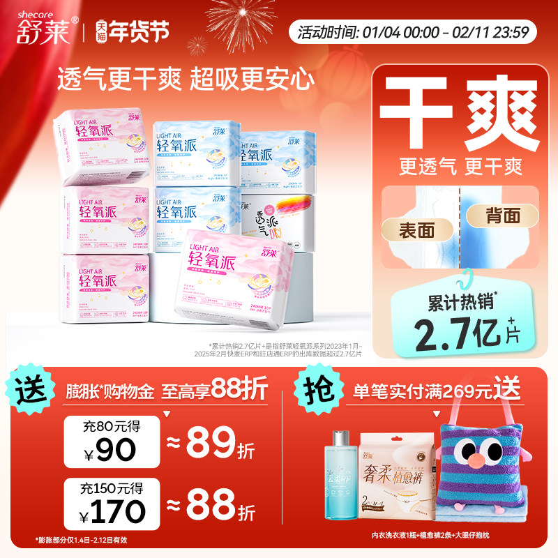 舒莱干爽透气国货卫生巾凹凸薄款棉面层日夜用组合整箱姨妈巾学生
