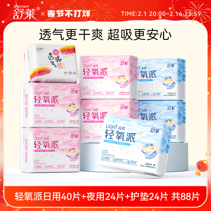 舒莱干爽透气国货卫生巾凹凸抑菌棉面层日夜用组合整箱姨妈巾学生