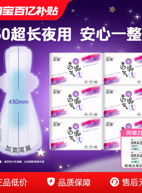 【2套加赠】舒莱防侧漏加长夜用430mm透气姨妈巾超薄透气卫生巾