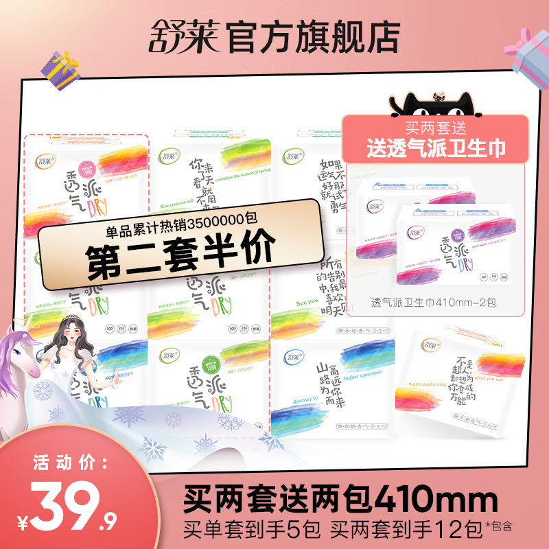 舒莱姨妈巾 透气派5包55片瞬吸绵面日夜组合装学生少女卫生巾整箱