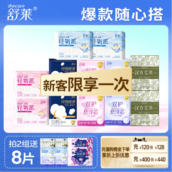 【新客优惠】舒莱多系列卫生巾极薄纯棉透气干爽日夜用姨妈巾任选