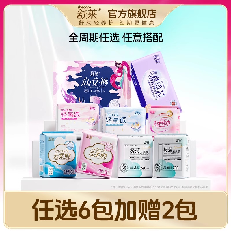 舒莱奢柔卫生巾组合装