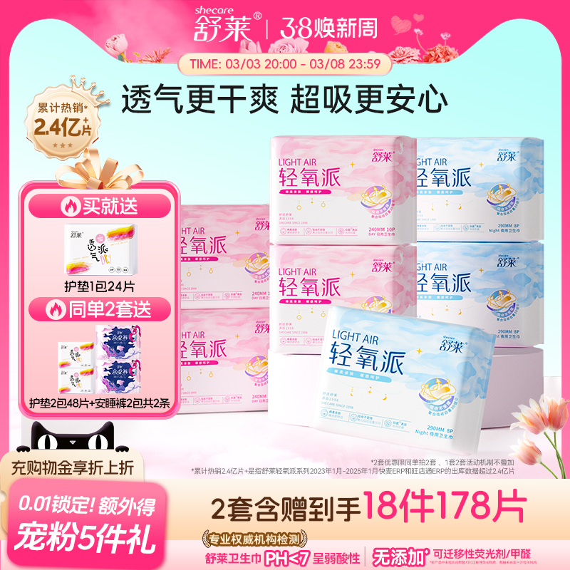 舒莱轻氧派国货卫生巾薄款干爽透气正品姨妈巾日夜用组合装整箱
