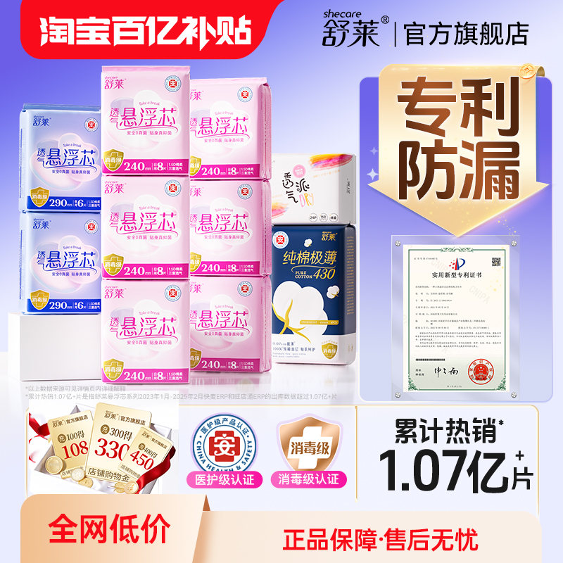 舒莱消毒级0真菌纯日夜用卫生巾