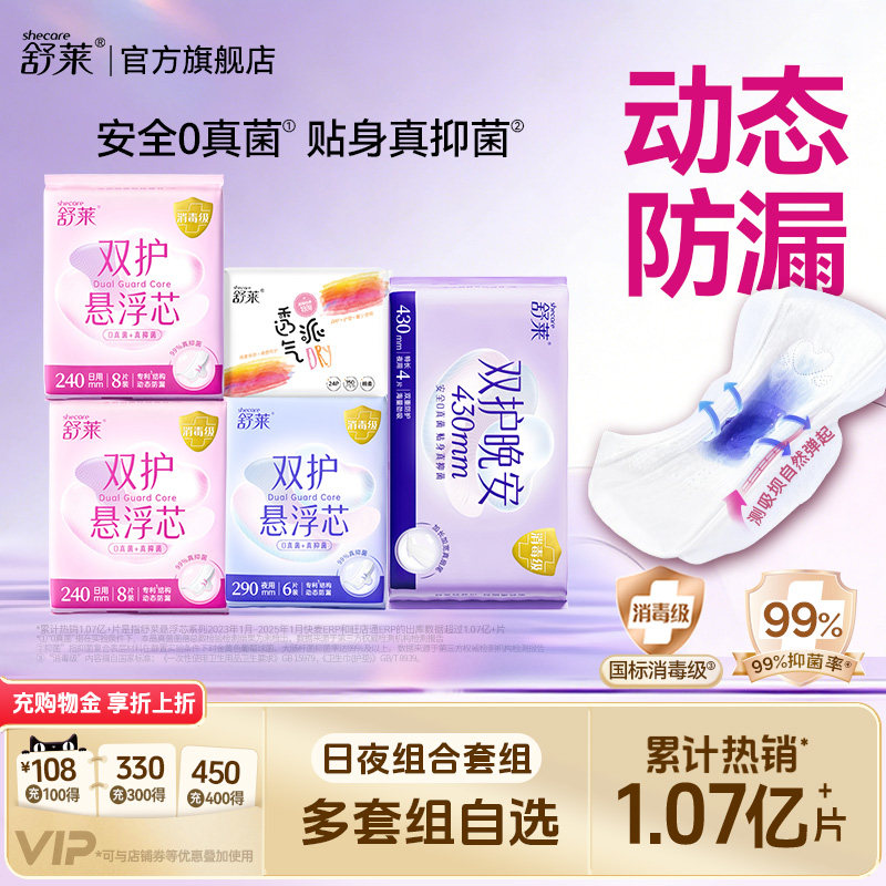 新品上市】安全0真菌贴身更抑菌
