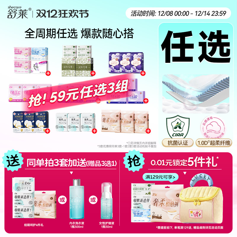 【3件享加赠】舒莱卫生巾全周期姨妈巾干爽透气防漏日夜加长组合